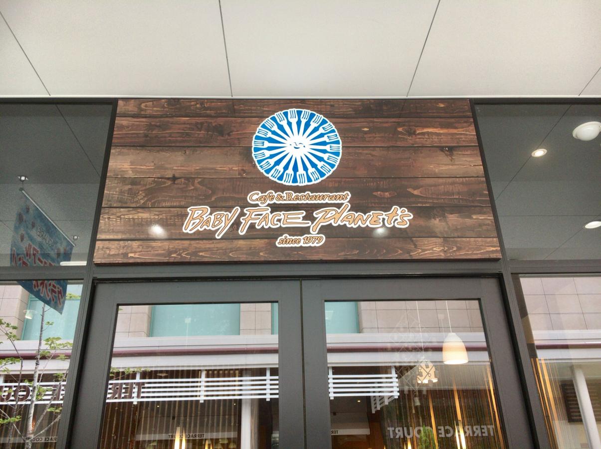 クックドア 口コミ ベビーフェイスプラネッツ草津エイスクエア店 クックドア 口コミ ベビーフェイスプラネッツ草津エイスクエア店