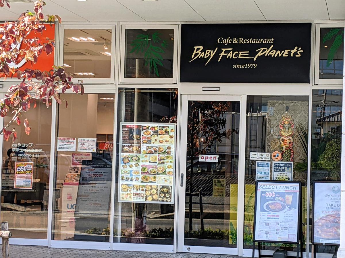 クックドア ベビーフェイスプラネッツ草津エイスクエア店 投稿ユーザー写真集