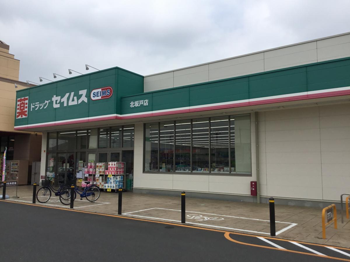 マーケットピア ドラッグセイムス 北坂戸店 坂戸市末広町