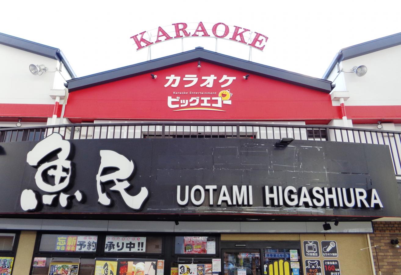 クックドア 魚民 東浦駅前店 愛知県