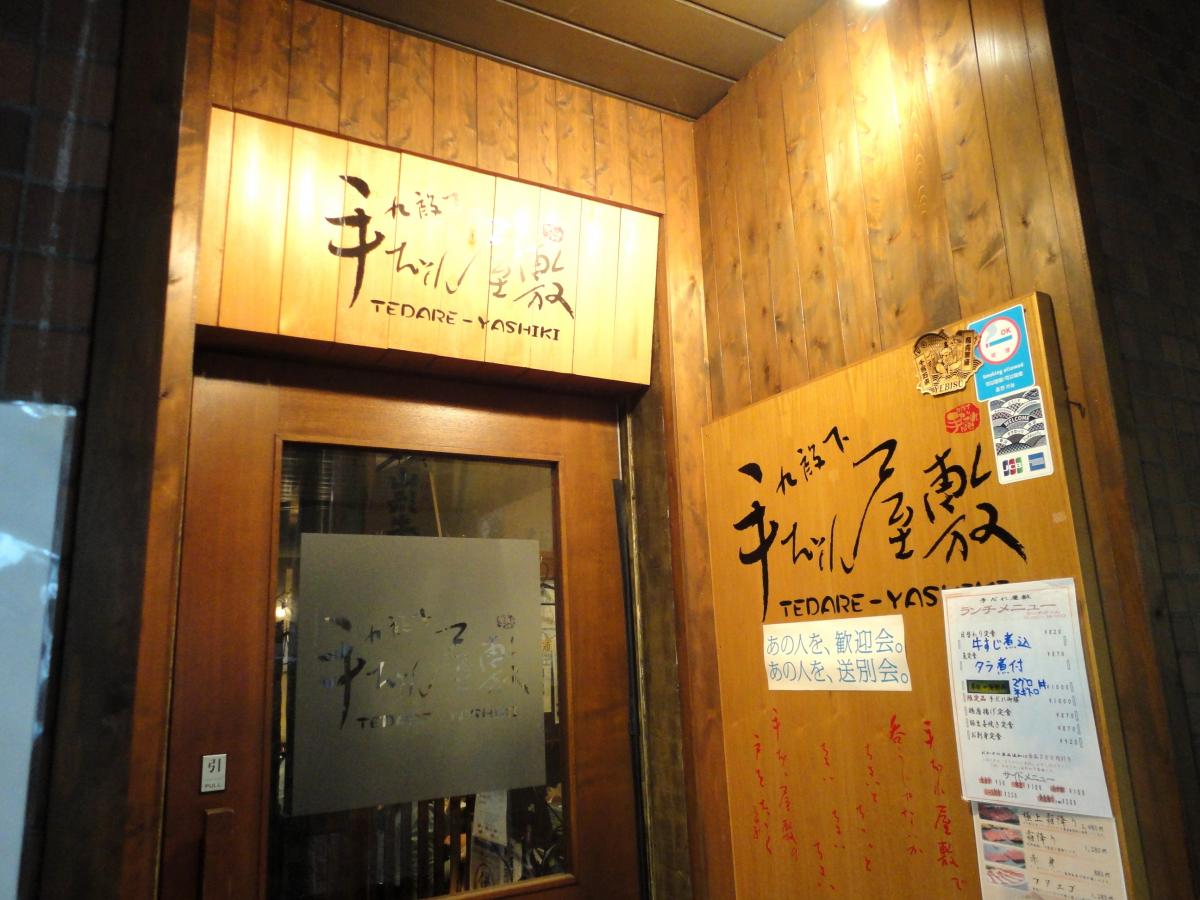 クックドア 手だれ屋敷 東京都