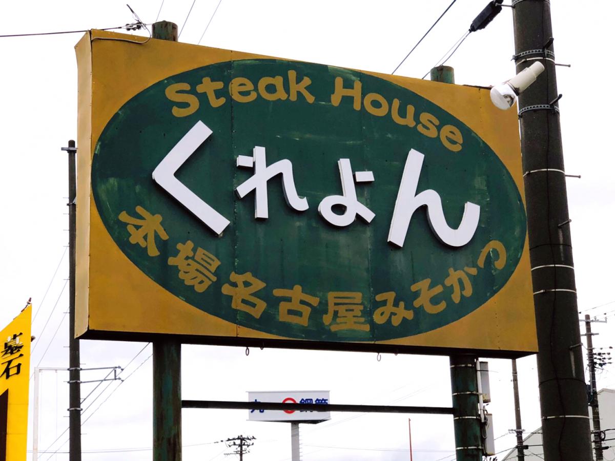 クックドア くれよん 新潟市南区 のコメント一覧