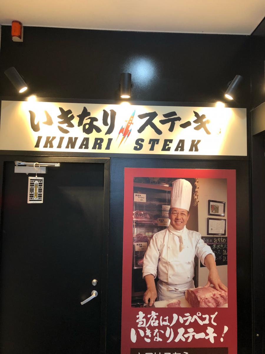 クックドア いきなりステーキ 法善寺店 大阪市中央区 のコメント一覧
