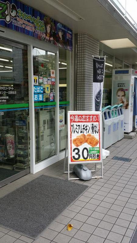 マーケットピア ファミリーマート センター北駅前店