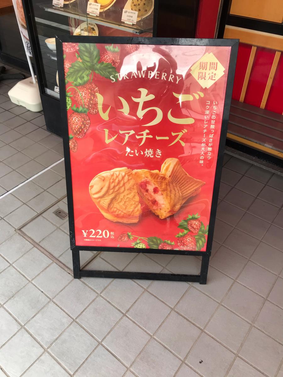 クックドア おめで鯛焼き本舗 湘南台駅前店