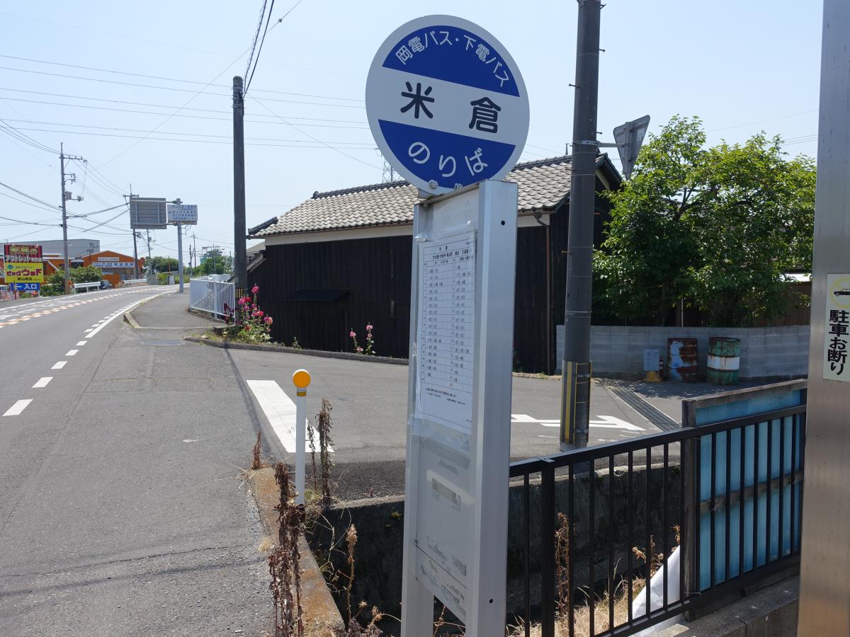 ユキサキナビ 米倉 バス停留所 岡山市南区