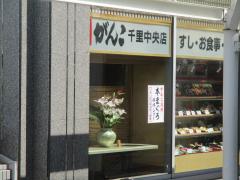 クックドア 周辺の生活施設情報 がんこ 千里中央店