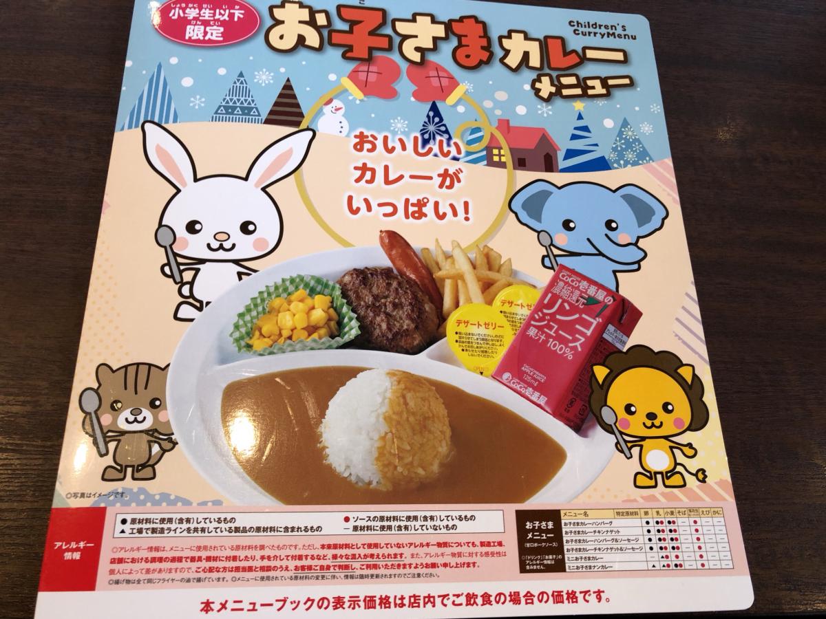 クックドア ｃｏｃｏ壱番屋 福島信夫通店 福島県福島市 のコメント一覧