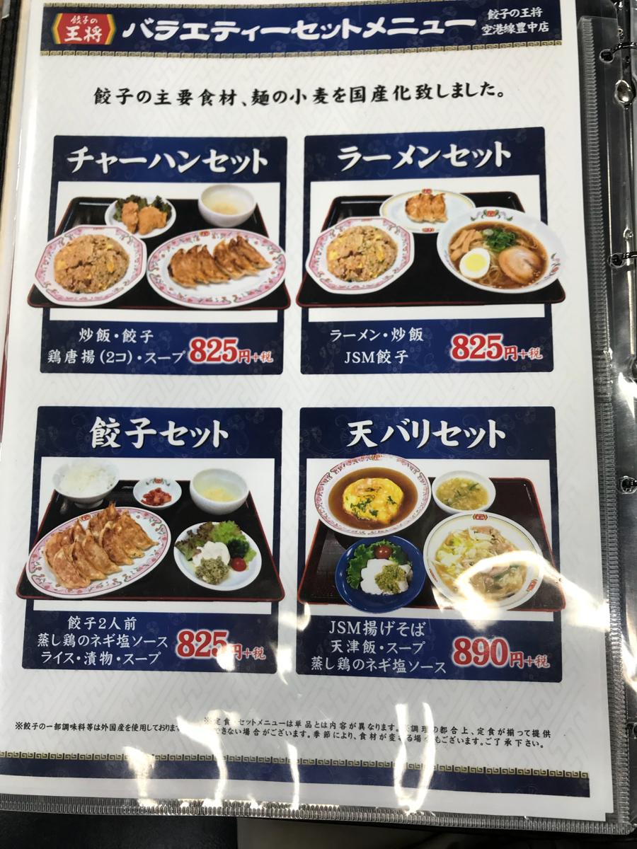 【クックドア】餃子の王将 空港線豊中店:口コミ 【クックドア】餃子の王将 空港線豊中店:口コミ