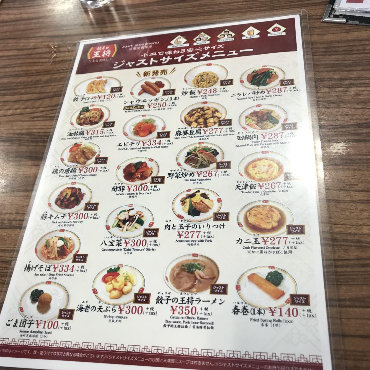 【クックドア】餃子の王将 空港線豊中店 【クックドア】餃子の王将 空港線豊中店