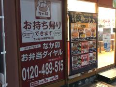 クックドア】なか卯 神戸元町店（神戸市中央区）周辺の生活施設情報