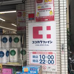 マーケットピア 千住調剤薬局 足立区千住