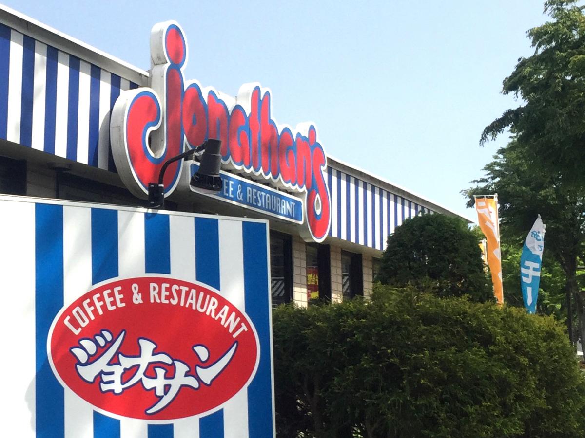 クックドア ジョナサン 横浜岡津店 横浜市泉区 のコメント一覧