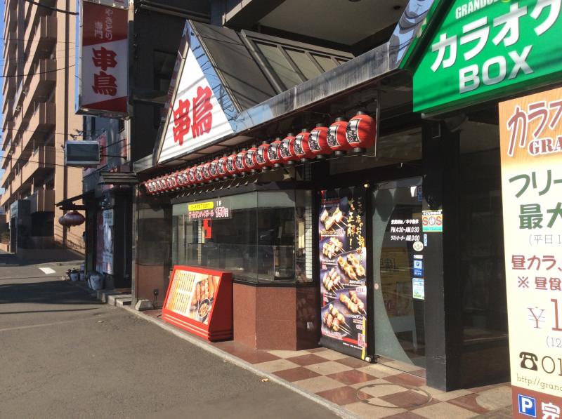 クックドア 串鳥 元町駅前店