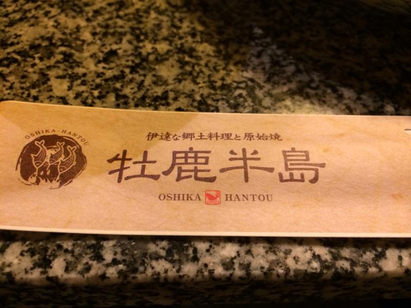 クックドア 伊達な郷土料理と原始焼 牡鹿半島 駅前店 宮城県