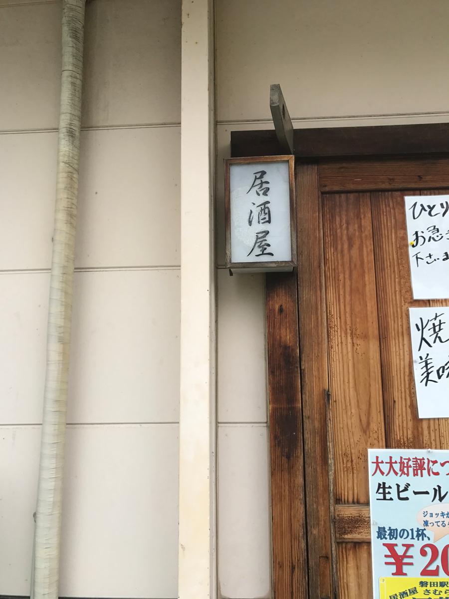 クックドア 酒夢来磐田駅前店 静岡県