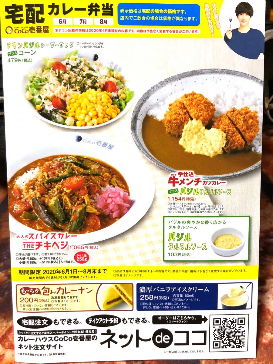 クックドア 写真 ｃｏｃｏ壱番屋 太田西矢島店