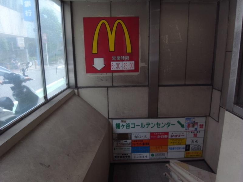 クックドア マクドナルド 幡ヶ谷ゴールデンセンター店