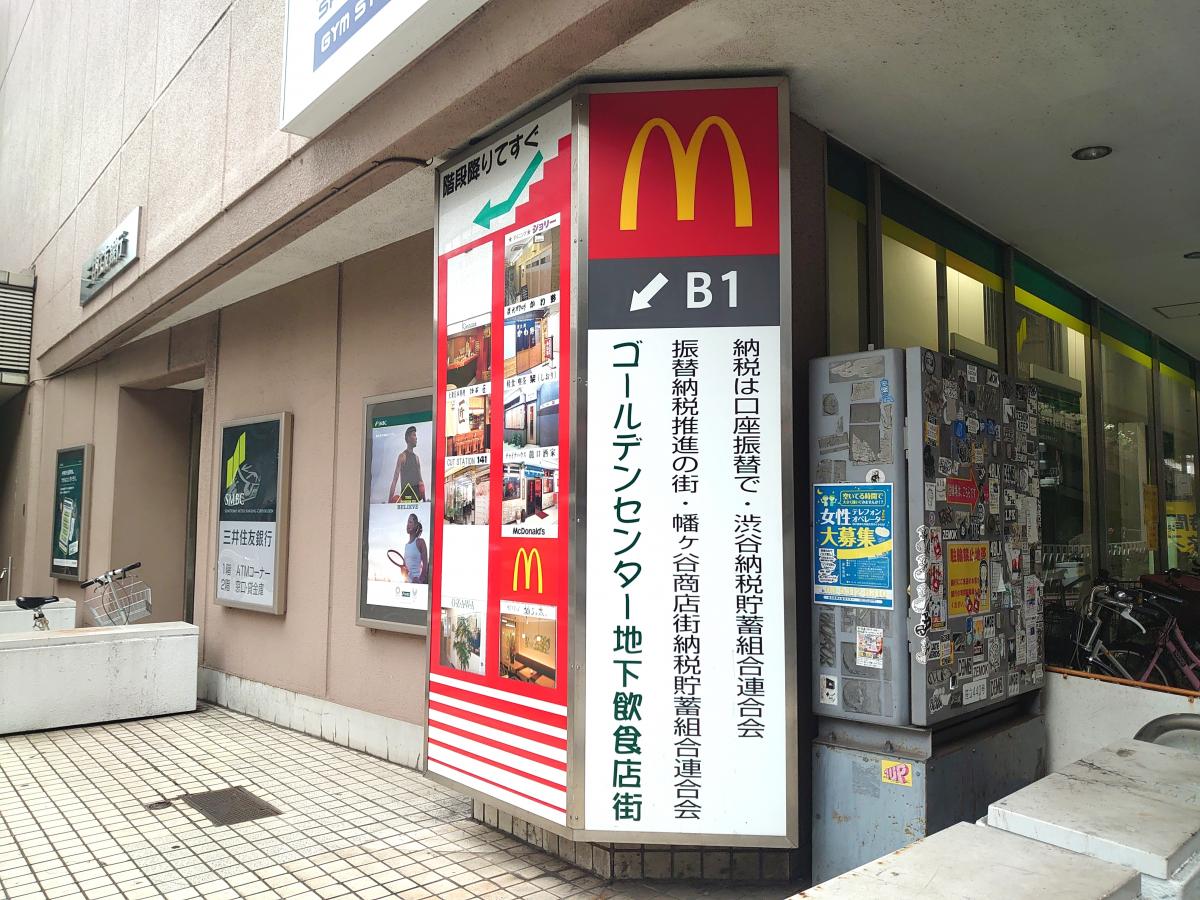 クックドア マクドナルド 幡ヶ谷ゴールデンセンター店