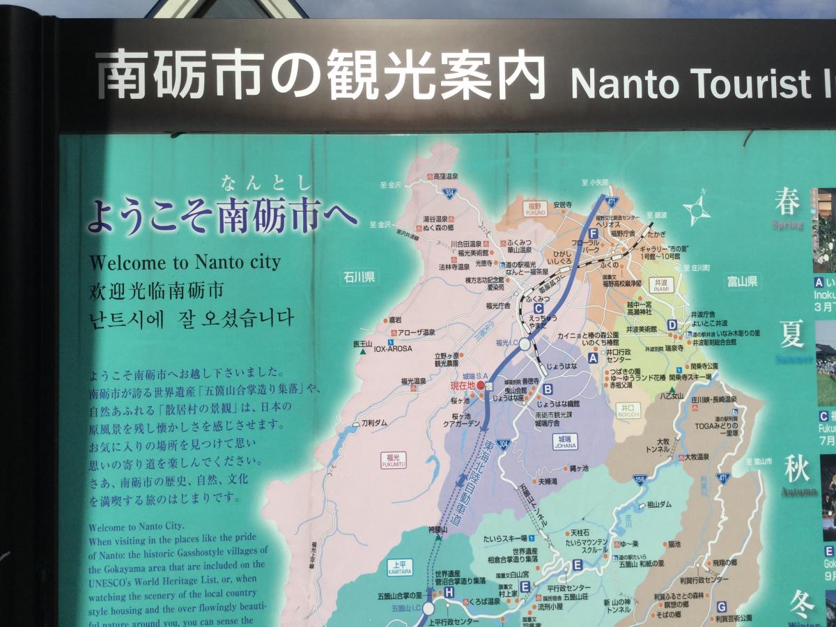 ユキサキナビ 城端ｓａ 南砺市 の投稿写真一覧 1ページ