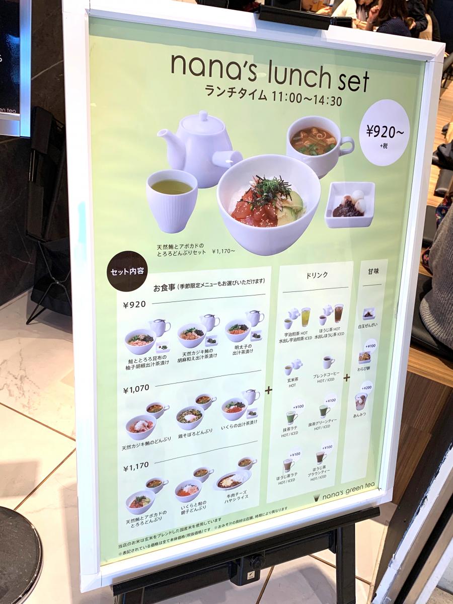 クックドア ナナズ グリーンティー アミュプラザ鹿児島店