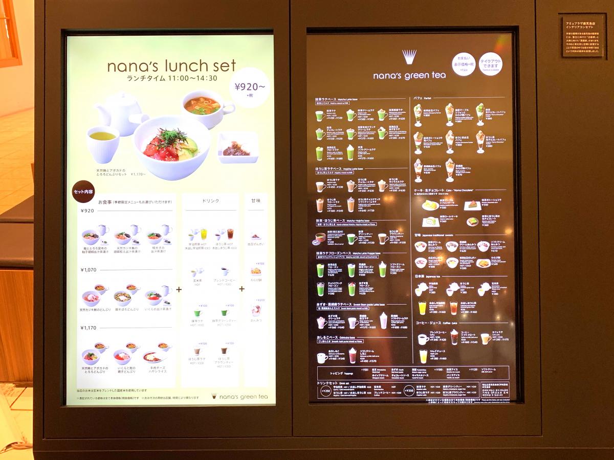 クックドア ナナズ グリーンティー アミュプラザ鹿児島店