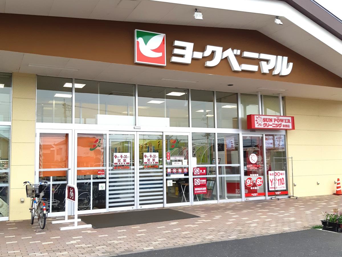 マーケットピア】ヨークベニマル 新原店(水戸市新原)