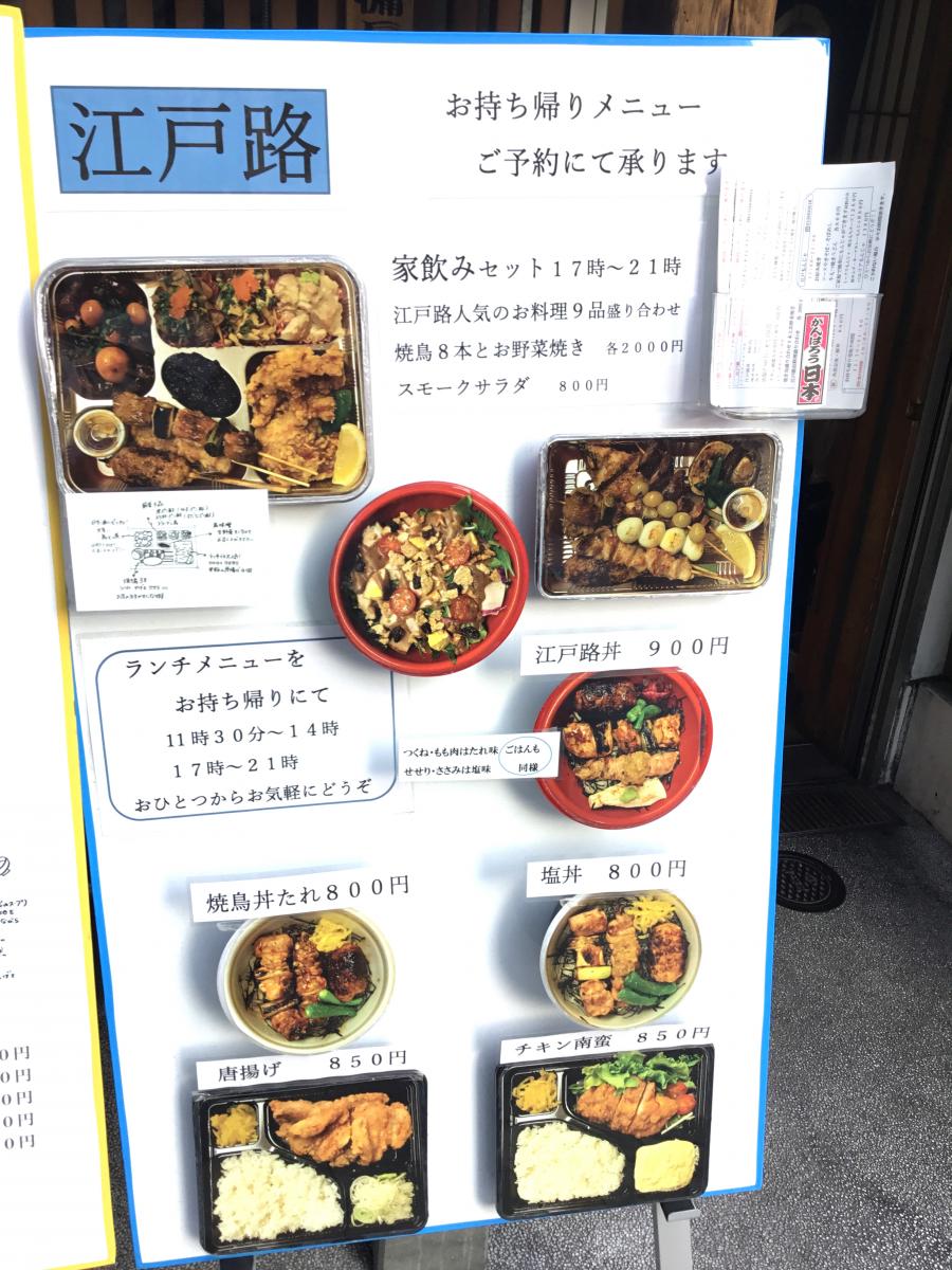クックドア 江戸路 東京都