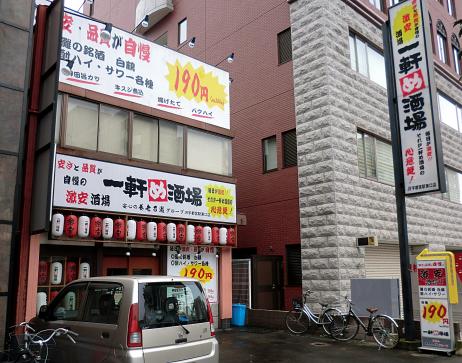 クックドア 一軒め酒場 ｊｒ宇都宮駅東口店 栃木県