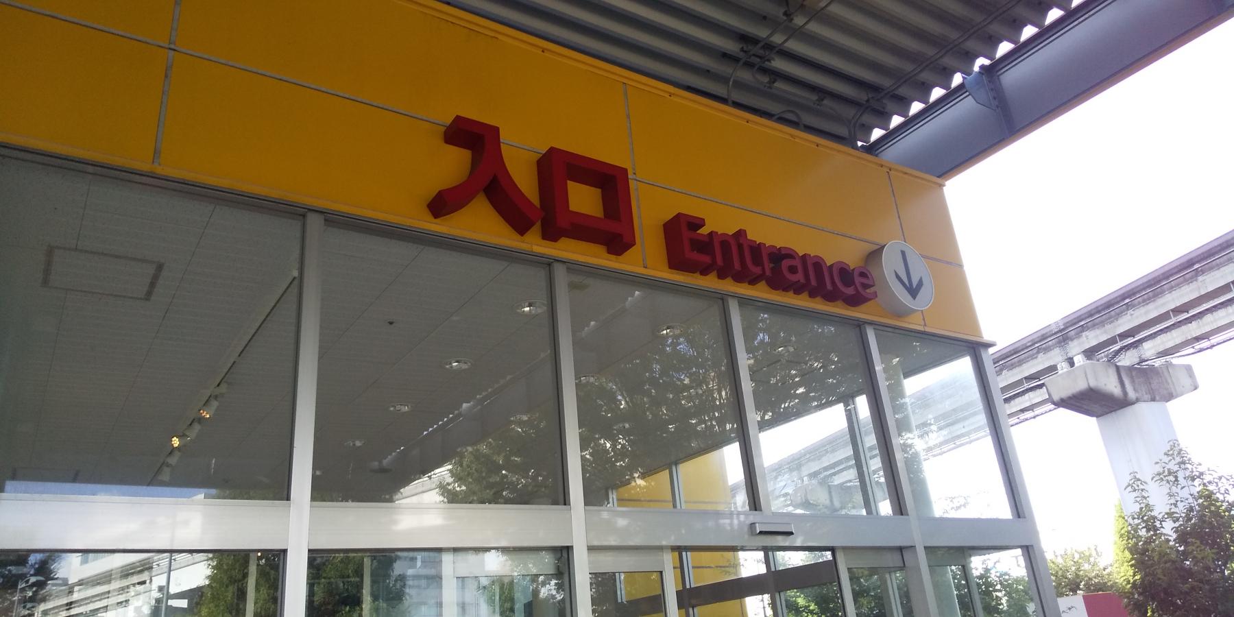 マーケットピア ｉｋｅａ 立川のコメント一覧 1ページ