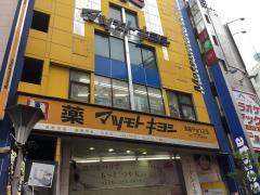 マーケットピア マツモトキヨシ 池袋東口店 豊島区南池袋