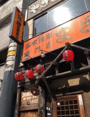 クックドア 神戸市須磨区の居酒屋 ホームメイト