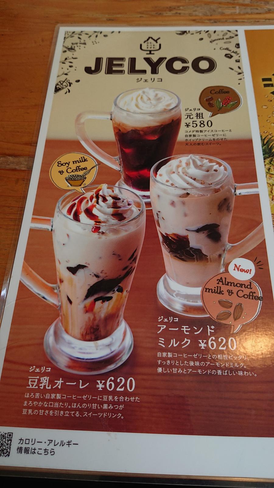 クックドア ベビーカーも一緒に入れました コメダ珈琲店 栄三丁目店 のお気に入りコメント 口コミ