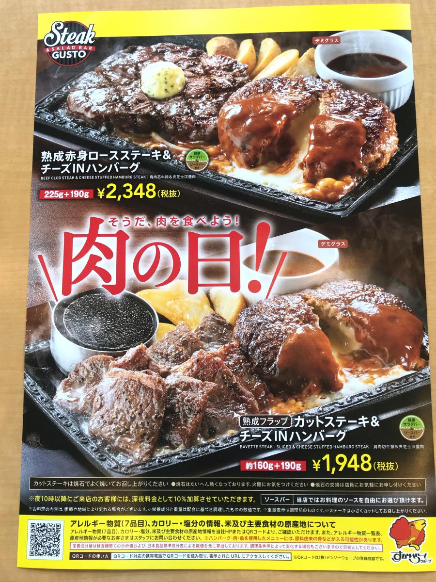 クックドア ランチで大満足 ステーキガスト 小倉大畠店への口コミ