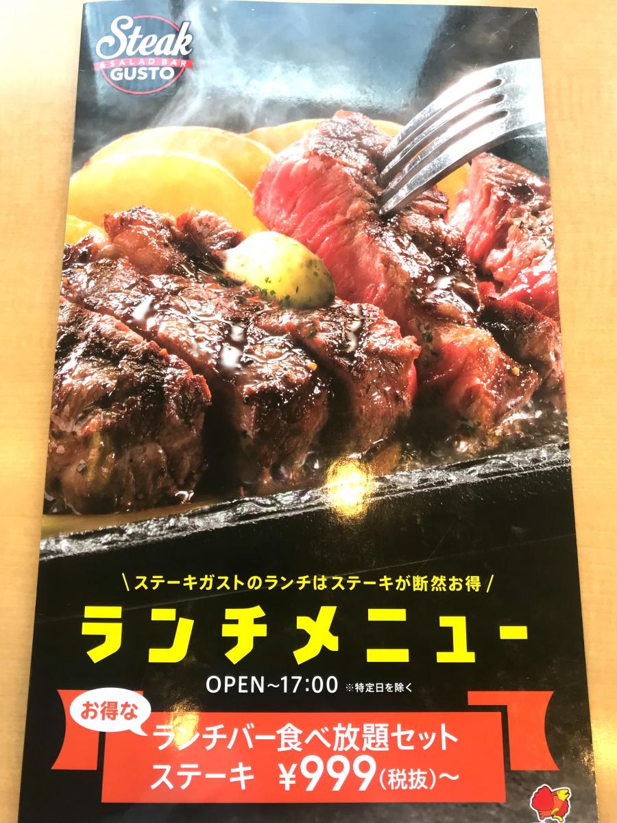 クックドア ランチで大満足 ステーキガスト 小倉大畠店への口コミ