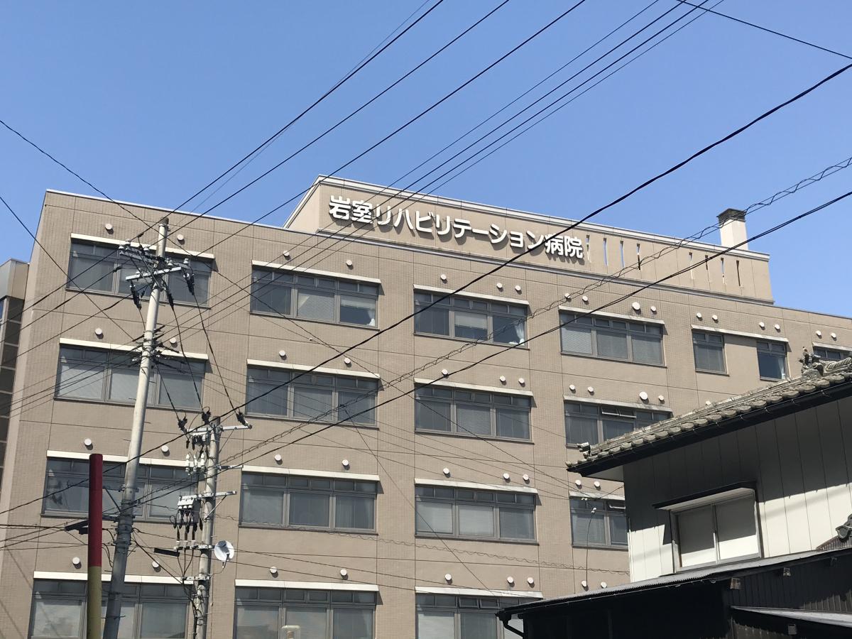ホームメイト シニア 一般社団法人新潟県労働衛生医学協会附属岩室リハビリテーション病院 新潟市西蒲区の介護療養型医療施設