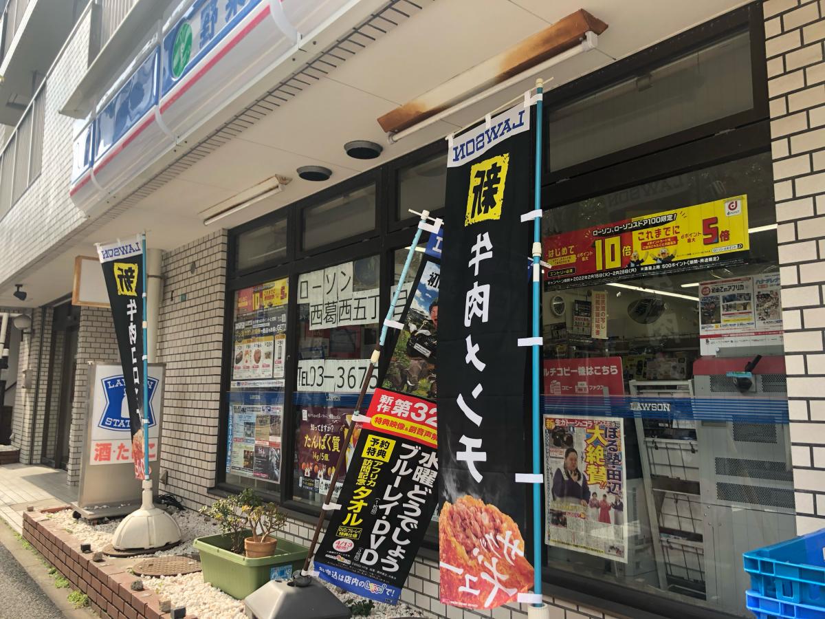 マーケットピア ローソン 西葛西五丁目店