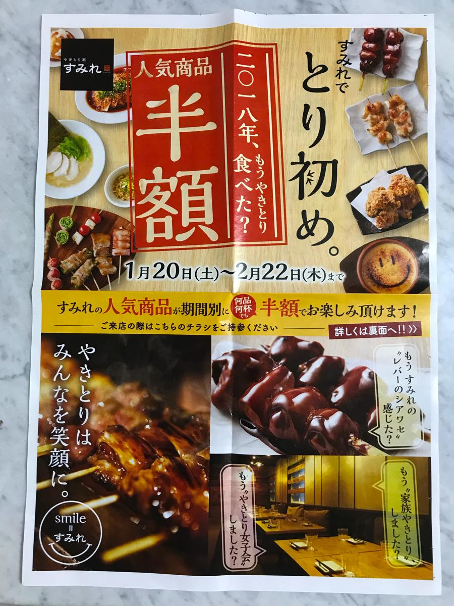 クックドア】やきとり家すみれ 八王子店