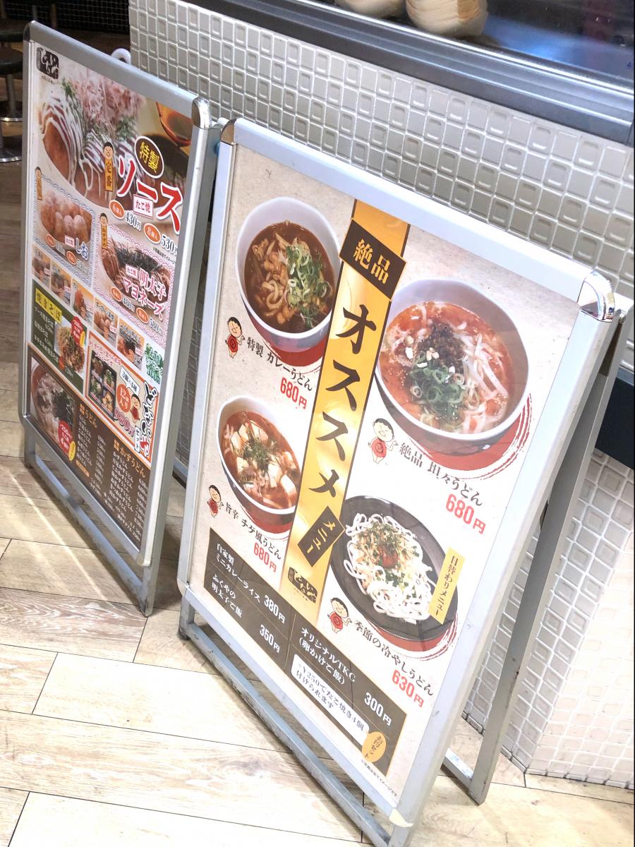 クックドア 元祖どないや アトレヴィ大塚店 東京都