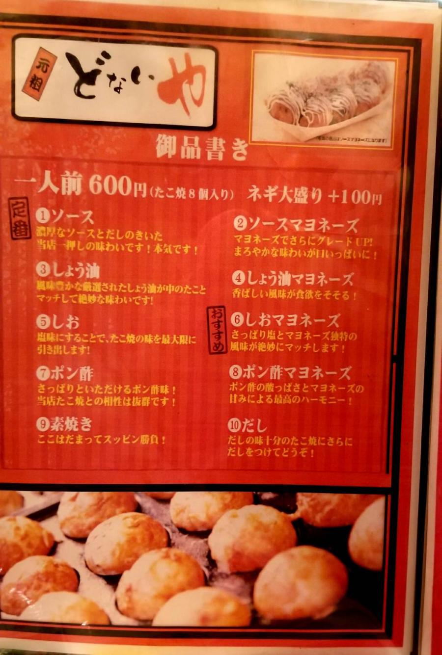 クックドア 元祖どないや アトレヴィ大塚店 東京都