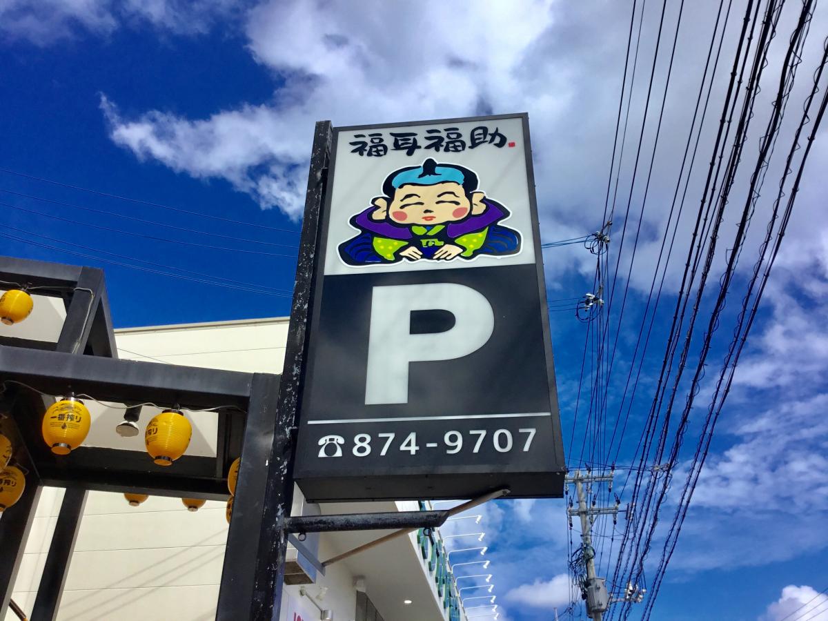 クックドア 福耳福助宮城店 クックドア 福耳福助宮城店