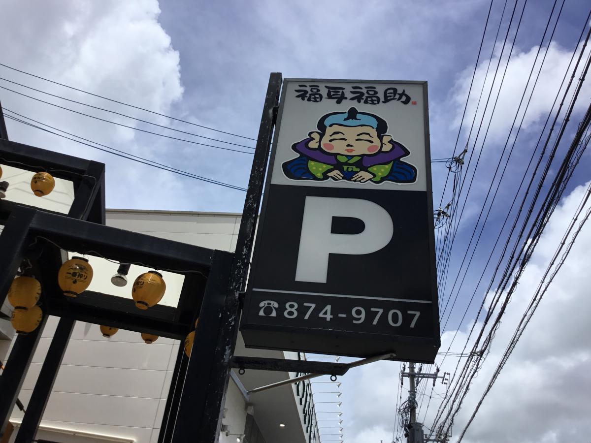 クックドア 福耳福助宮城店 クックドア 福耳福助宮城店