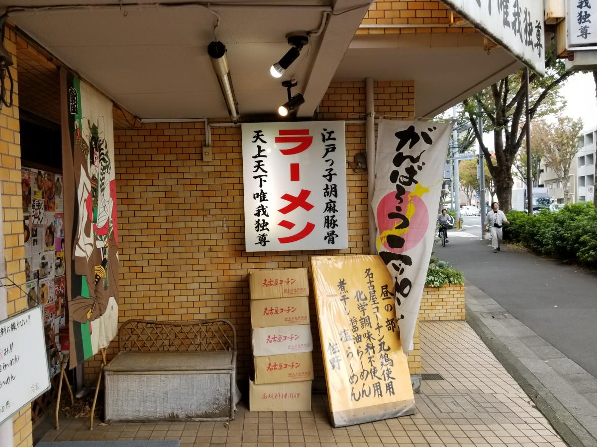 クックドア 天上天下唯我独尊 東京都