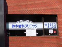 ドクターマップ セリエ新宿クリニック 渋谷区代々木