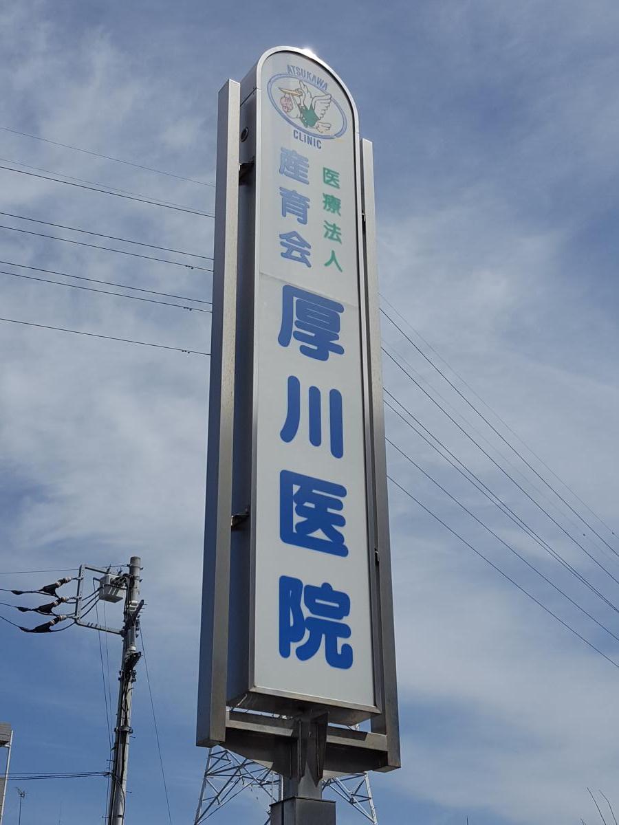 ドクターマップ 厚川医院への口コミ 先生が人気あります