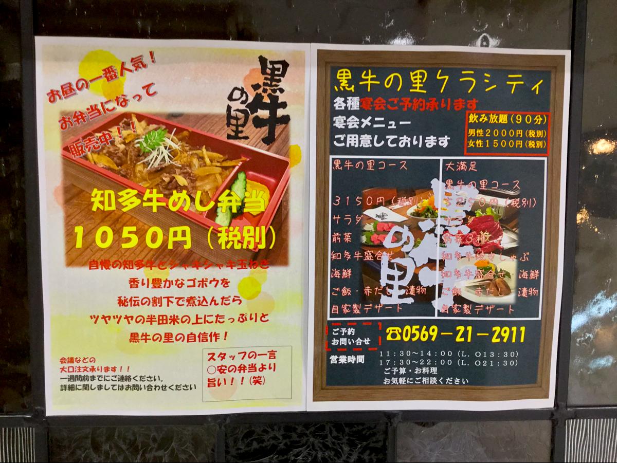 クックドア 黒牛の里クラシティ半田店 愛知県