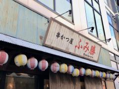 クックドア】ふみ勝 西新店（福岡市早良区）周辺の生活施設情報