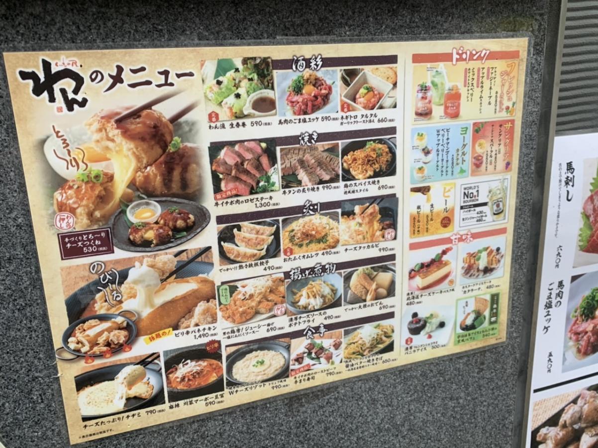 クックドア くいもの屋わん 本厚木店 神奈川県