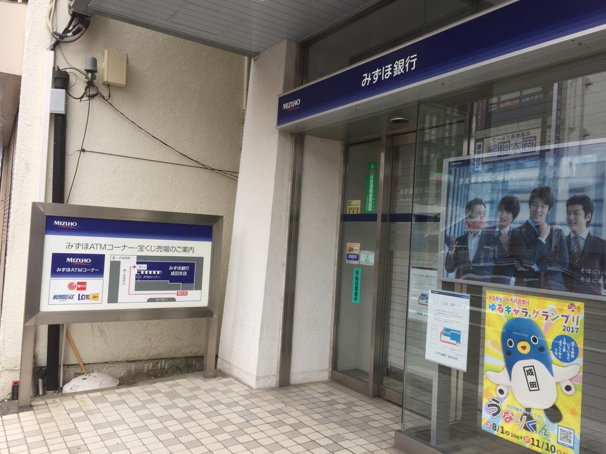 バンクマップ みずほ銀行成田支店 成田市 の投稿写真一覧