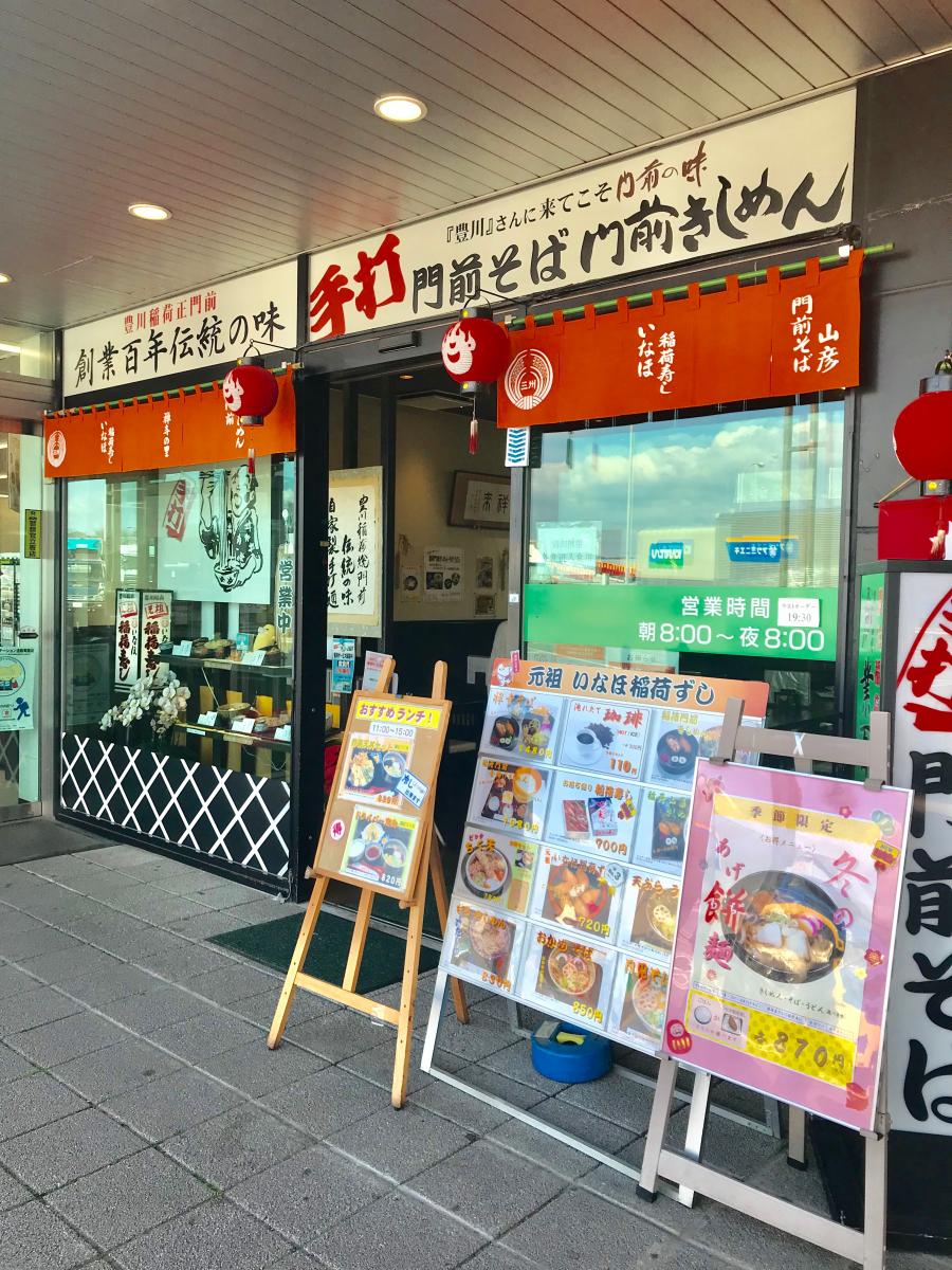【クックドア】新城パーキングエリア下り門前そば山彦